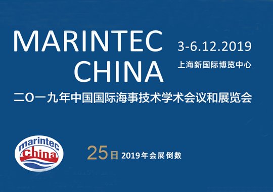 青岛力格与您相约2019中国国际海事技术学术会议和展览会